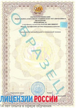 Образец сертификата соответствия (приложение) Мелеуз Сертификат ISO/TS 16949